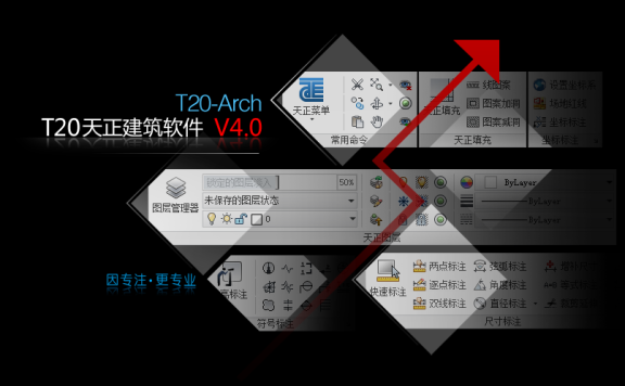 T20天正建筑V4.0