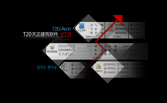T20天正建筑V7.0