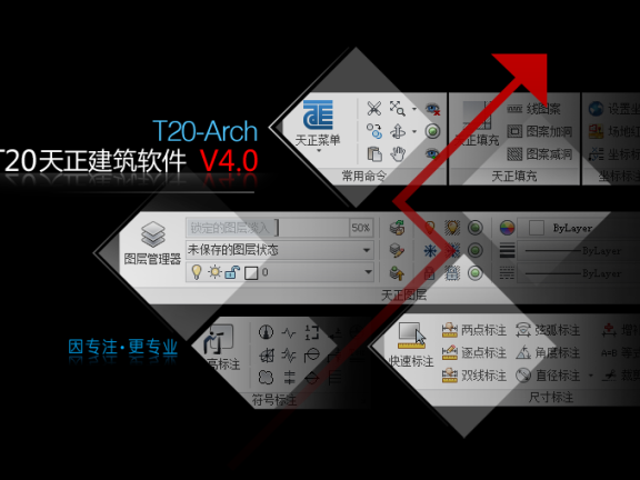 T20天正建筑V4.0